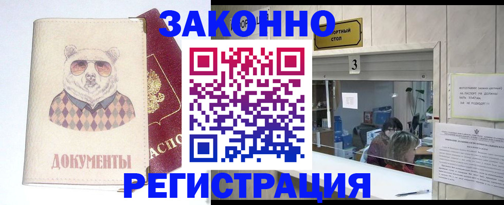 прописка от собственника в Магнитогорске