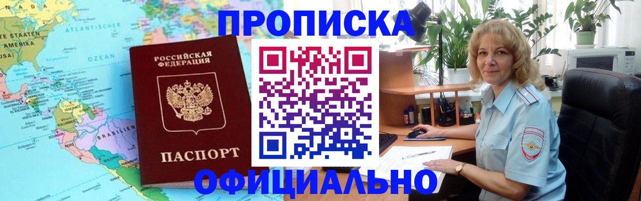 купить прописку в Магнитогорске