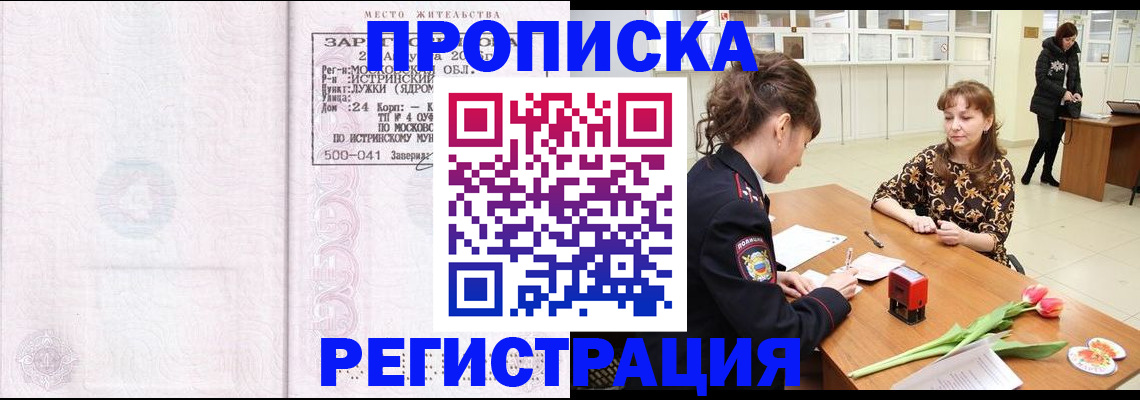 купить прописку в Магнитогорске